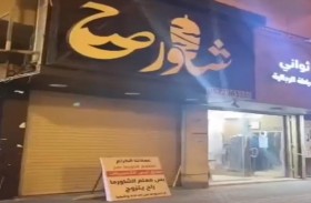 مطعم يغلق أبوابه لسبب طريف 