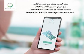 كهرباء ومياه دبي تفوز بجائزتين من جوائز الابتكار العالمية 2020