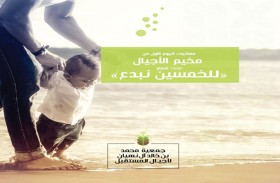 انطلاق مخيم الأجيال السابع عشر تحت شعار للخمسين نبدع