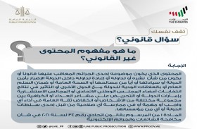 النيابة العامة للدولة توضح مفهوم المحتوى غير القانوني