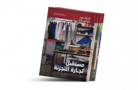 تحولات جذرية في قطاع التجزئة وتوجه عالمي نحو التسوق الإلكتروني