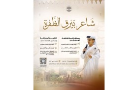 جامعة محمد بن زايد للعلوم الإنسانية تطلق مبادرة «شاعر بيرق الظفرة»