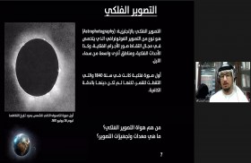 ناشئة الشارقة تدرب منتسبيها على أساسيات التصوير الفلكي في يوم الفضاء العالمي