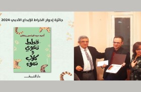 «قطط تعوي وكلاب تموء» يفوز بجائزة إدوار الخراط 