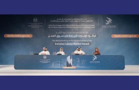 الموارد البشرية والتوطين تطلق الدورة الثانية من جائزة الإمارات للريادة في سوق العمل