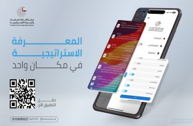 الإمارات للدراسات يدشن تطبيقه الذكي للهاتف المتحرك