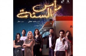 ليلة رأس السنة في ختام مهرجان جمعية الفيلم بمصر