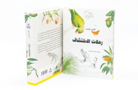 مركز أبوظبي للغة العربية يصدر «رحلات الاكتشاف» ضمن مشروع «كلمة» للترجمة