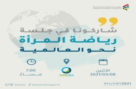 «تجارب ناجحة في إدارة المنظومة الرياضية» في جلسة افتراضية الاثنين المقبل