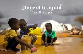 «دبي الخيرية» تطلق حملة لإغاثة المتضررين من الجفاف في الصومال