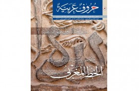 حروف عربية تحتفي بالخط المغربي