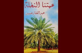 محاضرة وحفل توقيع كتاب لعبد الغفار حسين في العويس الثقافية غدا
