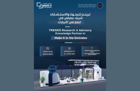 تريندز للبحوث والاستشارات شريك معرفي في منتدى (اصنع في الإمارات) 2025
