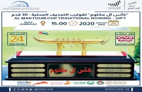 جميرا مسرحا لأغلى بطولات قوارب التجديف اليوم