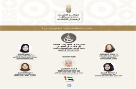 ملتقى المرأة الإماراتية أسطورة نجاح في مؤسسات الشيخ محمد بن خالد آل نهيان