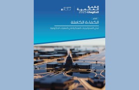 القمة العالمية للحكومات و اف تي آي كونسلتنغ تصدران تقرير الكفاءة الكاملة