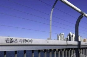 القفز من هانغانغ.. لعنة جسر الانتحار تحير الكوريين