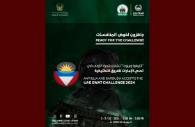 «أنتيغوا وبربودا» تشارك للمرة الأولى في تحدي الإمارات للفريق التكتيكية