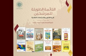 زايد للكتاب تعلن عن عناوين القائمتين الطويلتين لفرعي الفنون والدراسات النقدية والتنمية وبناء الدولة