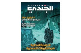 صدور العدد 593 من مجلة الجندي