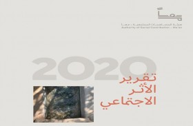 هيئة «معا» تطلق تقرير الأثر الاجتماعي الأول