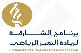 تتويج الفائزين ببرنامج الشارقة  لريادة التميز الرياضي اليوم