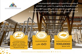 مصنع الغيث الجديد يعيد تدوير 60 طناً من غاز ثاني أكسيد الكربون يومياً  