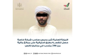 النيابة العامة تأمر بحبس صاحب شركة خاصة حصل لنفسه بطرق احتيالية على مبالغ مالية من 296 متدربا في برنامج نافس