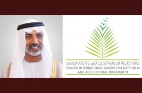 فتح باب الترشيح لجائزة خليفة الدولية لنخيل التمر والابتكار الزراعي بدورتها الرابعة عشرة 2022