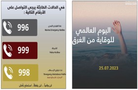 قيادة الحرس الوطني تحيي اليوم العالمي للوقاية من الغرق