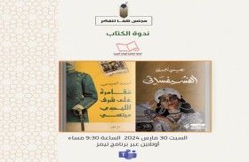 مجلس شما محمد للفكر والمعرفة يختتم شهر القراءة بمناقشة روايات القائمة القصيرة لجائزة الرواية العربية – البوكر