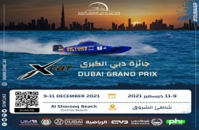 سباق الزمن اليوم يحدد المنطلقين في رئيسي إكس كات غدا