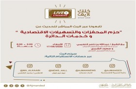 1884 منشأة في عجمان استفادت من حزمة المحفزات الاقتصادية الثالثة