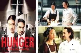 «جوع»: موهبة طباخة فقيرة تنقذها  من الحتمية الاجتماعية