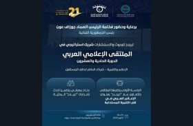 تريندز شريك استراتيجي في الدورة الحادية والعشرين للملتقى الإعلامي العربي في بيروت