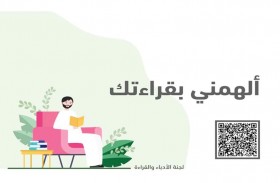   شرطة أبوظبي تطلق مبادرة ألهمني بقراءتك