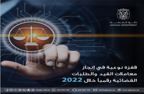 قضاء أبوظبي تنجز حوالي مليون معاملة عبر الأنظمة الذكية والإلكترونية خلال 2022 