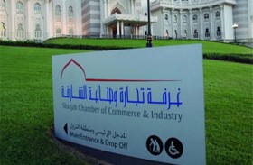 غرفة الشارقة تنظم ورشة عمل إلكترونية حول مبادئ  التقييم العالمي المُعتمدة من المؤسسة الأوروبية لإدارة الجودة