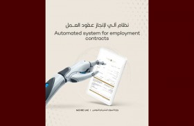الموارد البشرية والتوطين تطلق نظاما آليا لإنجاز عقود العمل