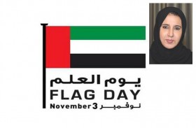 ميثاء الشامسي: يوم العلم يجسد أسمى معاني الوحدة والتلاحم