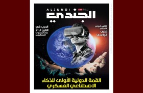 صدور العدد 592 من مجلة الجندي