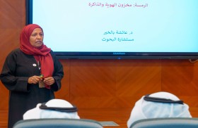 الأرشيف والمكتبة الوطنية ينظم محاضرة عن: الرمسة.. مخزون الهوية والذاكرة 