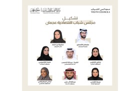 تشكيل مجلس شباب اقتصادية عجمان في دورته الأولى