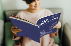 احتفال العقل بولادة المجلة الفلسفية في الفجيرة 