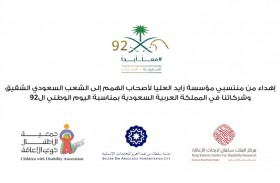 عمل فني بعنوان «معا أبدا» من منتسبي زايد العليا بمناسبة اليوم الوطني السعودي