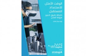القمة العالمية للحكومات : مرونة المدن عامل محوري لتعزيز جاهزيتها لتحولات المستقبل