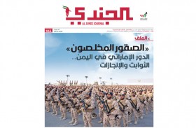 مجلة الجندي العسكرية تحتفي بـالصقور المخلصين