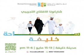 التواجد البلدي – مدينة خليفة يبدأ الافتتاح التجريبي لـ «ساحة خليفة» 