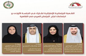 الإمارات تشارك في الجلسة الأولى للبرلمان العربي واجتماعات لجانه 