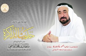 الجامعة القاسمية تستخدم الذكاء الاصطناعي لتحويل مؤلفات صاحب السمو حاكم الشارقة إلى كتب مسموعة بصوته